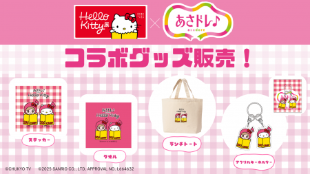 「Hello Kitty展」が名古屋にやってくる！中京テutf-8