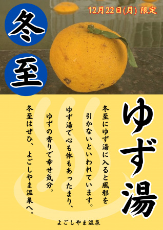 【青森県平内町】温浴施設 平内いきいき健康館よごし