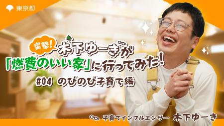 高断熱は子育て世代にぴったり！！第2弾「突撃！子育