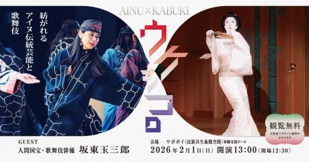 【ウポポイ】北海道白老町｜ウケシコロ～紡がれるアイ