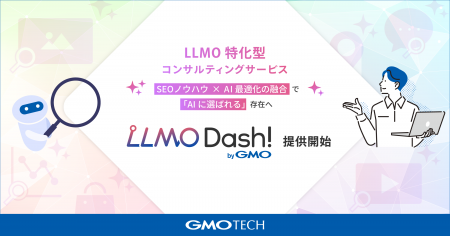 GMO TECH、LLMO特化型コンサルティングサービス「LLMO