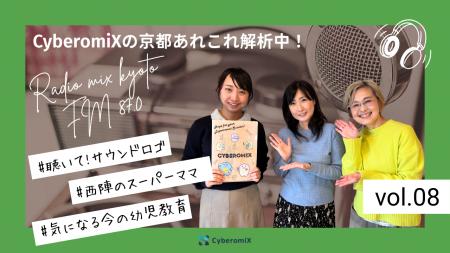 FM87.0 RADIO MIX KYOTO『CyberomiXの京都あれこれ解