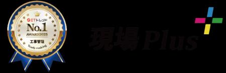 ダイテックの施工管理アプリ「現場Plus」「ITトレンド