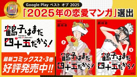 笑って泣ける大人のラブコメディ『鶴子はまだ四十五だ