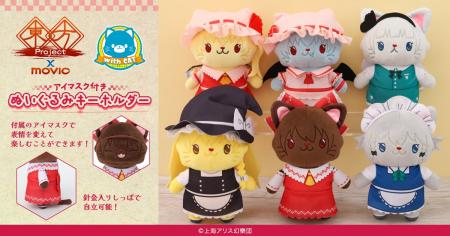 『東方Project』より、withCATアイマスク付きぬいぐる