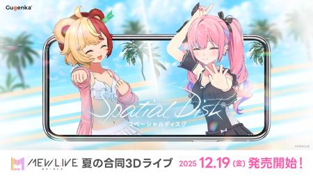 株式会社Gugenka3D空間映像プラットフォーム「スペー