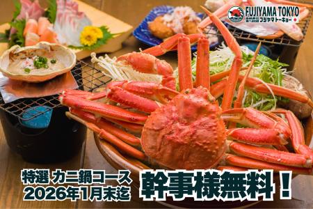 忘新年会は“カニ”で決まり！カニ鍋もお寿司も楽しめる