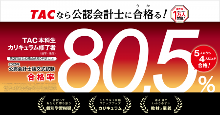 5人のうち4人以上が合格！【令和7年公認会計士論文式
