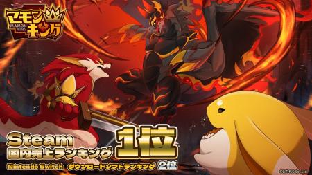 よしなまプロデュースの『マモンキング』がSteam(R)国