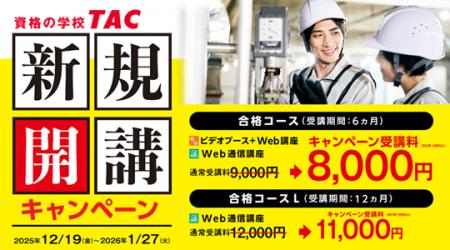 二級ボイラー技士講座新規開講！キャンペーン実施中！