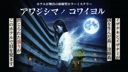 数々のヒット企画を手がけてきた「怖がらせ隊」とのコ