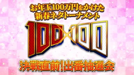番組史上最多応募の予選を勝ち抜いたネタ出場者30組を