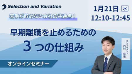 若手が辞めない会社の共通点！早期離職を止めるための