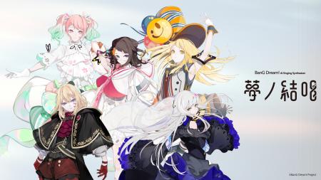 バンドリ！が贈る、次世代プロジェクト「夢ノ結唱」か