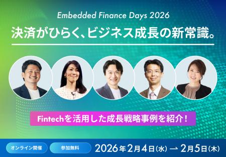 “Embedded Finance”に特化した国内最大級のカンファレ