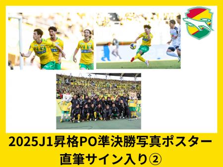 ジェフユナイテッド市原・千葉　クラウドファンディン