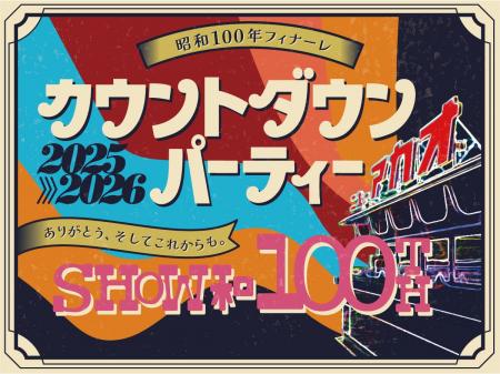 昭和100年のラストを、お客様とともに。ホテルニュー 昭和100年のラストを、お客様とともに。ホテルニュー