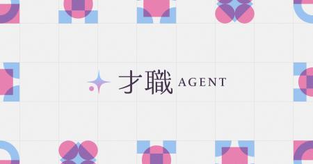 ライフプラン設計から面接の印象戦略まで納得転職をト