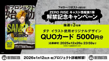 新クロスメディアプロジェクト「ZERO RISE」ダテのキ