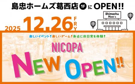 東京都江戸川区「島忠ホームズ葛西店」に、ファミリー