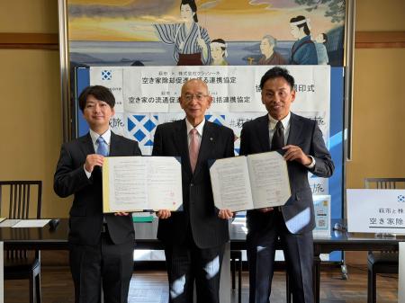 株式会社AlbaLink、山口県萩市と「空き家の流通促進に