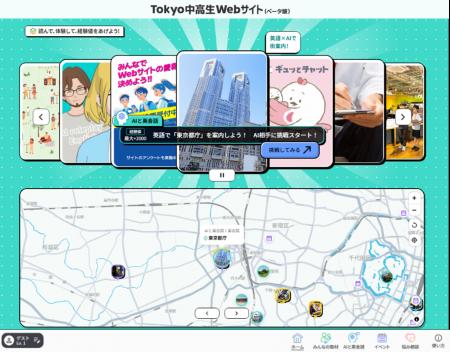 Tokyo中高生Webサイト(ベータ版)を公開