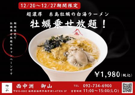 【無限牡蠣！？】新宿から西中洲へ！新店舗「西中洲 