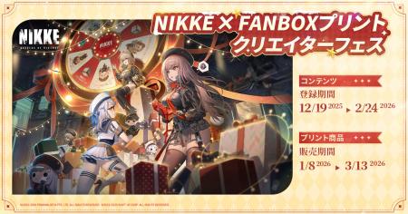 『勝利の女神：NIKKE』とFANBOXプリントがコラボ！全