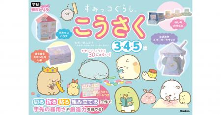 20万部突破の大人気ドリルシリーズに待望の新刊！『学