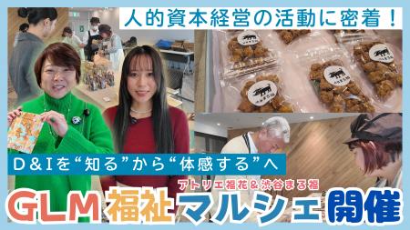 D&I研修と福祉マルシェの連携でダイバーシティの理解