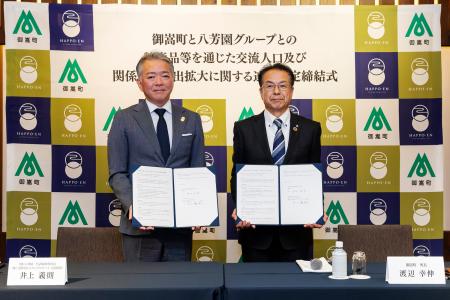 【12月19日(金)】八芳園グループ、岐阜県御嵩町と「特