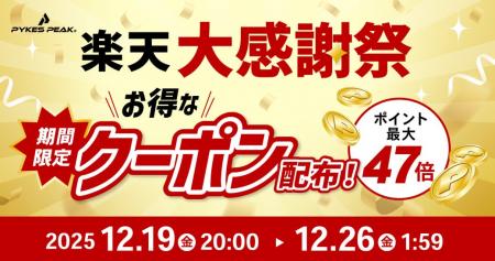 ライフスタイル&アウトドアブランドPYKES PEAK、宅配