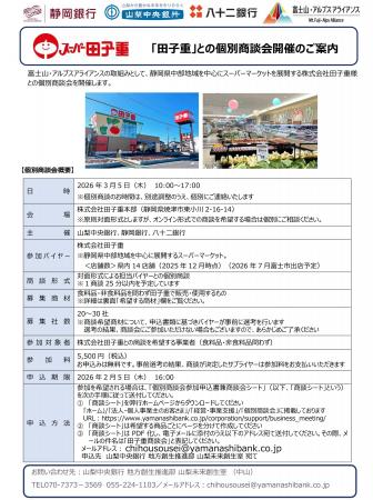 【富士山・アルプス アライアンス】「『田子重』との