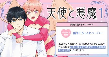 直筆サイン入り色校正が当たる！山本小鉄子先生『天使