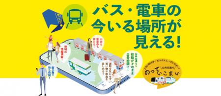 「のってみりん＋(プラス)」のサービス開始と、東三河