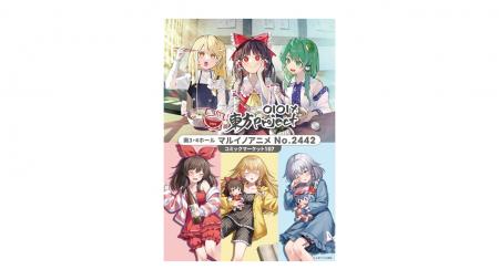 マルイ×「東方Project」！「コミックマーケット107」