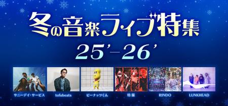 tofubeats、ピーナッツくん、サニーデイ・サービス、R