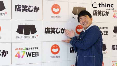 地域のクリエイティブ現場を届ける「thinc Journal」