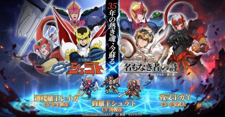 『名もなき者の詩』×『天空戦記シュラト』コラボ決定