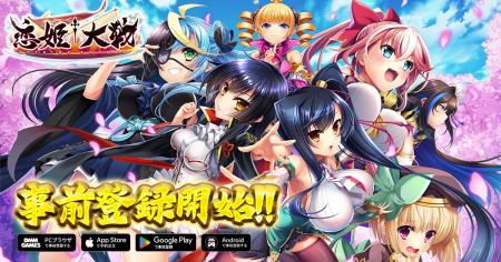 恋姫全シリーズ集結！DMM GAMESがおくる最新作『恋姫†