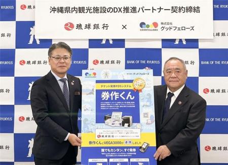 株式会社グッドフェローズとの観光施設DX推進パートナ