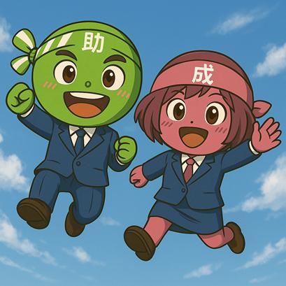 【12/19より】「躍進的な事業推進のための設備投資支