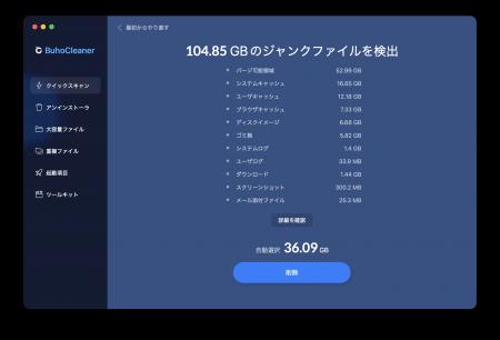 macOS Tahoe 26.2に対応！ MacクリーナーアプリBuhoCl