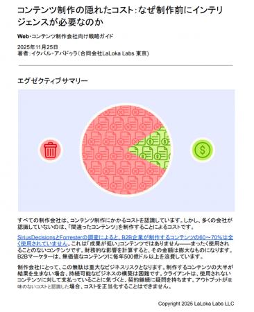 LaLoka Labs、【ホワイトペーパー第2弾】「コンテンツ