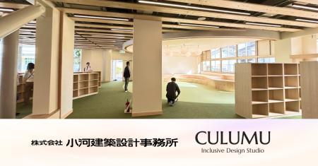 インクルーシブデザインスタジオCULUMU、大東市立南郷