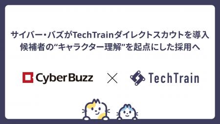株式会社サイバー・バズがTechTrainのダイレクトスカ