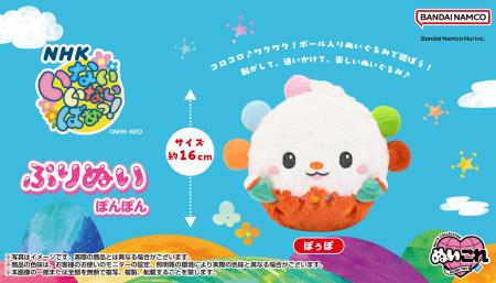 【新発売】「いないないばあっ！」ぽぅぽのぷりぬいぽ
