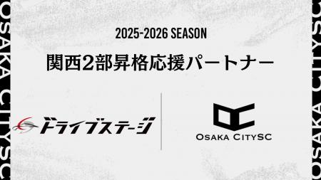 関西二部昇格を懸けた決勝大会に向け 株式会社ドライ