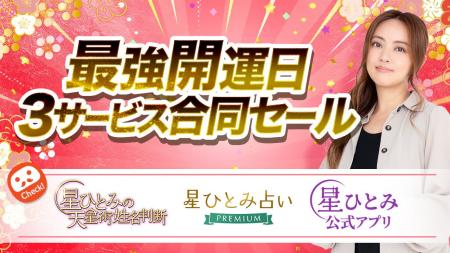 12月21日（日）は2025年最後の最強開運日！「marouge×