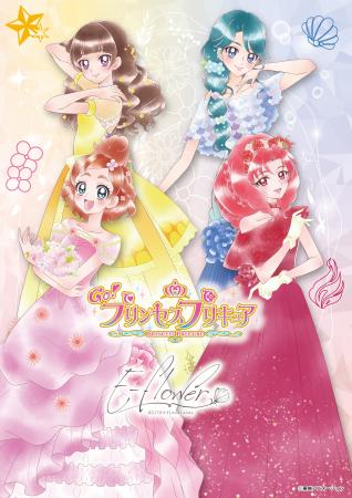 『Go！プリンセスプリキュア』よりE-flowerオリジナル